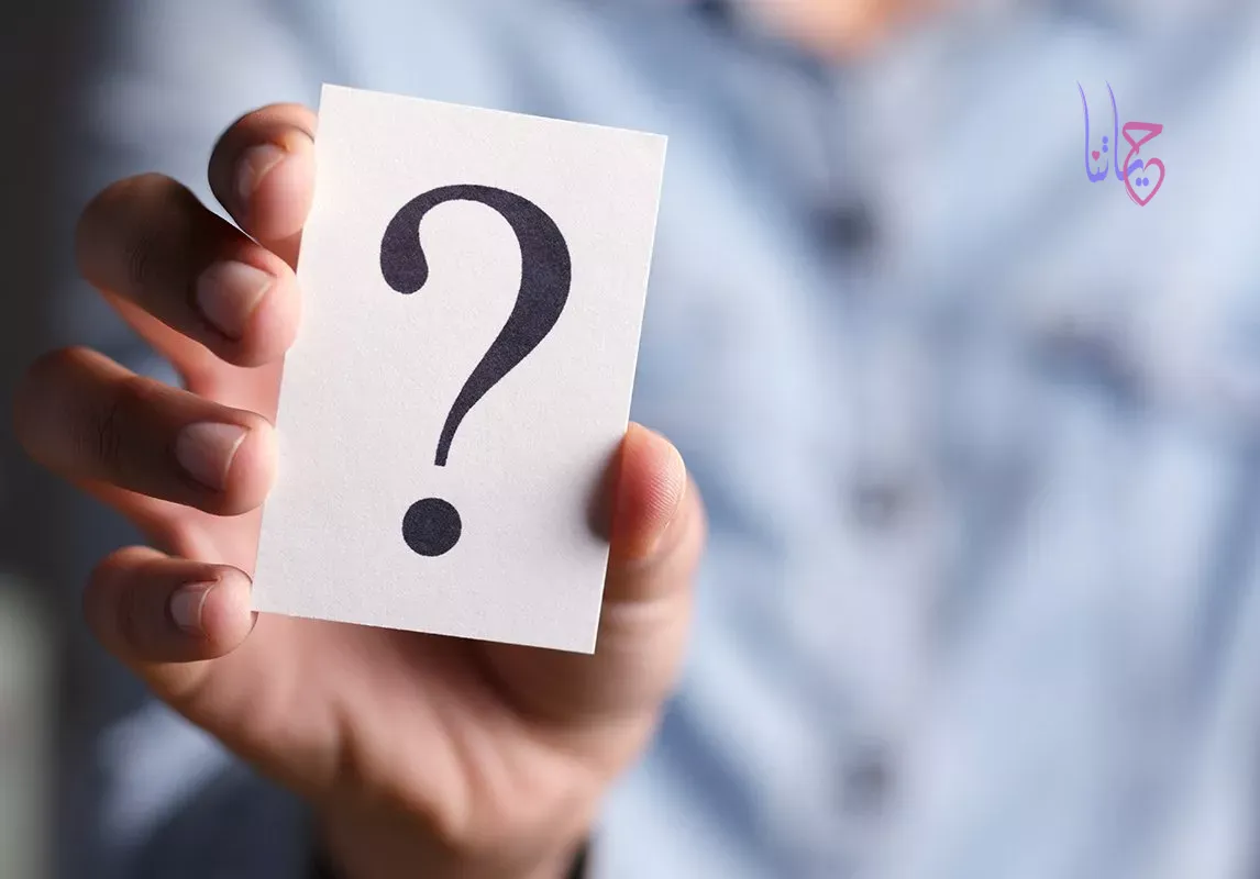 5 أسئلة لا ينبغي طرحها على الآخرين